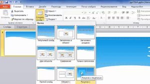 PowerPoint. Выбор макета слайдов