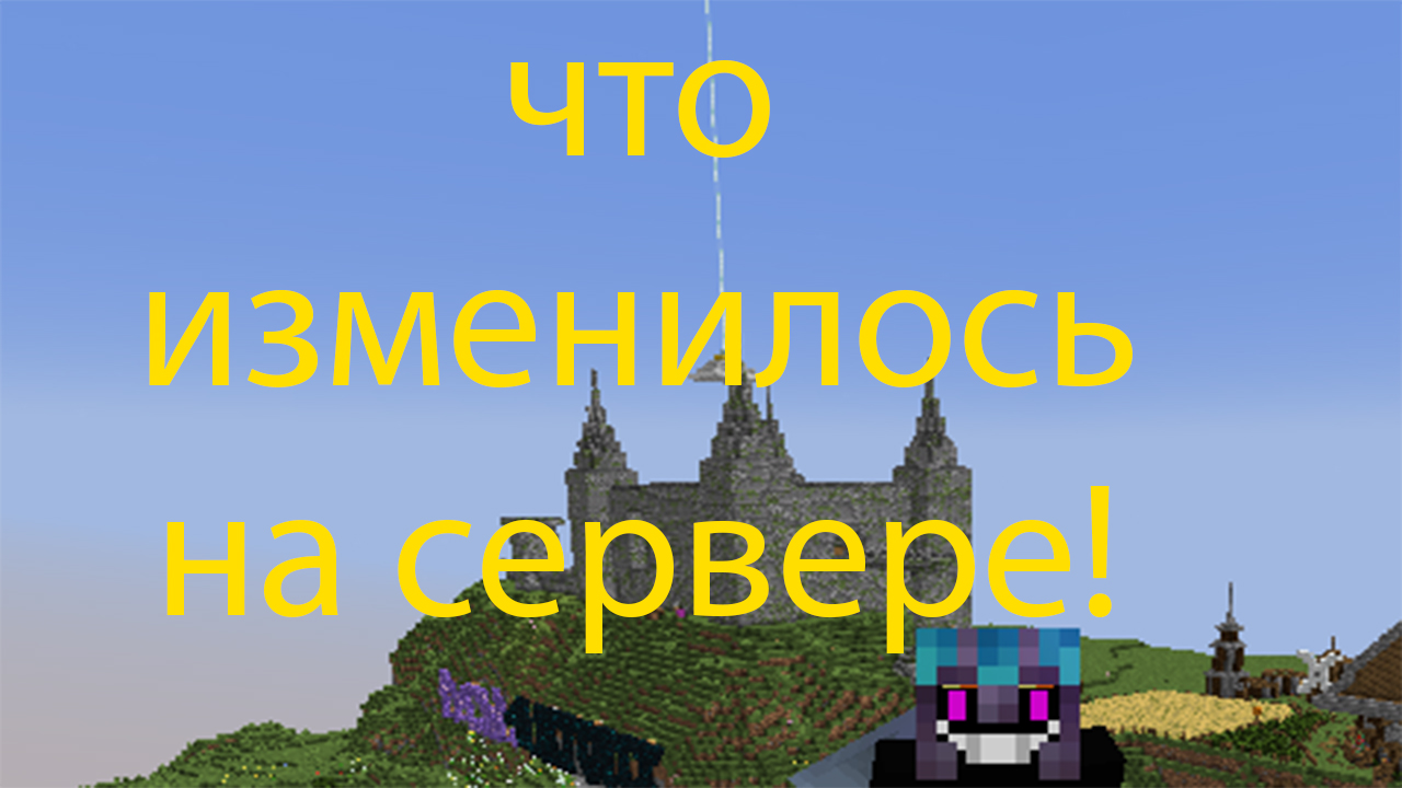 что изменилось на серваке! смотреть онлайн
