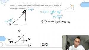 Гладкий клин массой 900 г и высотой 18 см покоится на гладкой горизонтальной поверхности - №26109