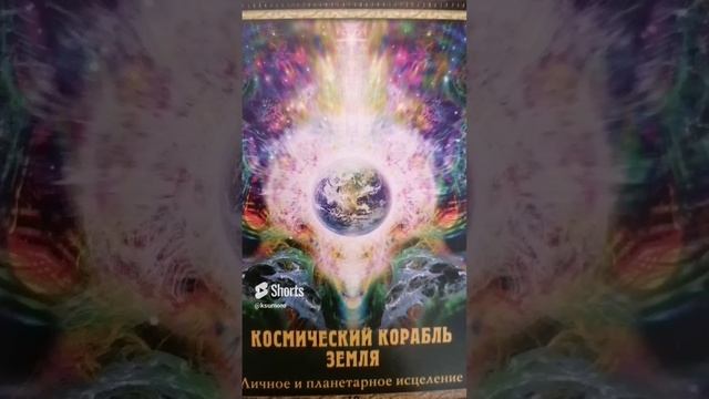 #высшее_я #духовность #картадня #картаднятаро #картажеланий2023 #картамир #медитация #вселенная