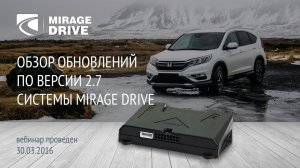 Обзор обновлений ПО версии 2.7 системы MIRAGE Drive