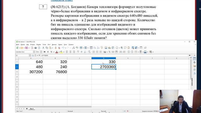 ЕГЭ Информатика 7. 6215 задача с сайта Полякова. Кодирование графики смотреть онлайн
