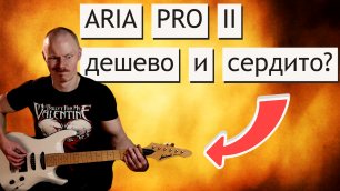 Идеальная гитара для начинающего? | ARIA PRO 2 MAGNA | МЕТАЛ - ТЕСТ