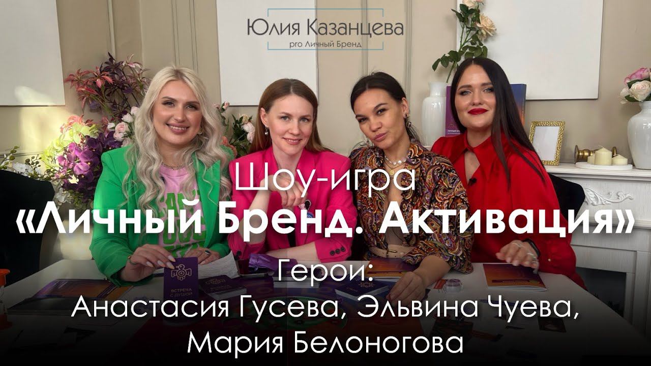 Шоу-игра 