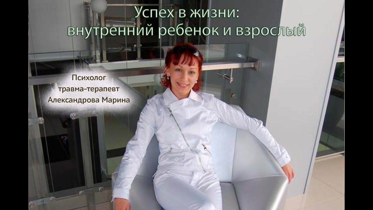 Успех в жизни зависит и от взрослости, и от внутреннего ребенка  #психология #внутреннийребёнок