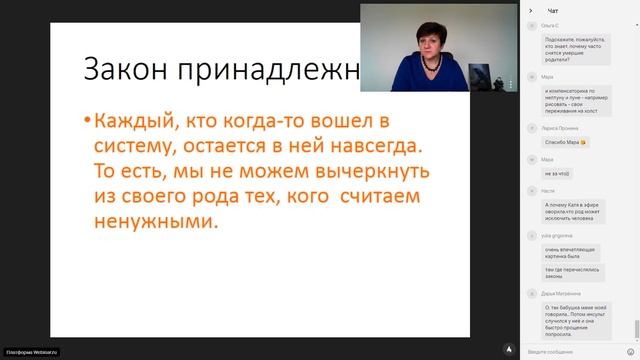 Вебинар Родовая система с Милой Ковалевской