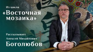 Алексей Боголюбов. Японский свиток с изображением цесаревича Николая / Восточная мозаика – 33