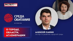 О городе, области, агломерации | Среда Обитания