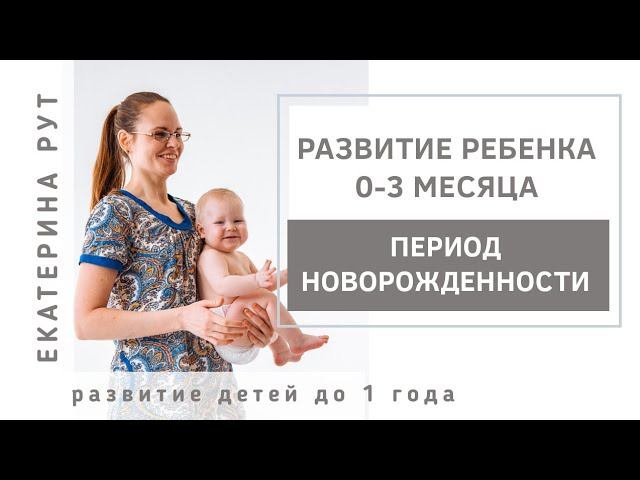 Период новорожденности