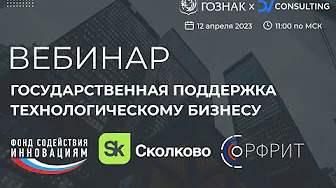 Государственная поддержка технологическому бизнесу