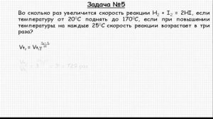 Решение задачи по теме "Скорость химических реакций" №5