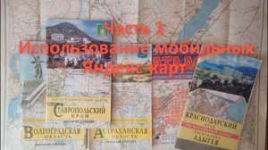 Географические карты в моих водных походах Часть 1.mp4