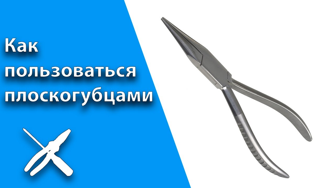 Как пользоваться пассатижами. Параллельные плоскогубцы бернара. правила пользования плоскогубцами. правила пользования пассатижами. плоскогубцы из видео на ютубе.