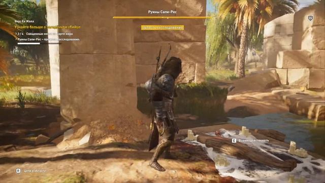 Ассасин крид истоки Мое прохождение Assassins Creed Origins-часть 151 Руины Сапи-рес.Вкус ее жала