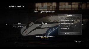 Прохождение игры Need For Speed: Rivals #10 - Глава - 7. Демоны для демонов (Гонщик).