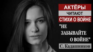 Актёры читают стихи о войне "Не забывайте о войне" Театр Белгород Стих до слёз 9 мая День победы 45