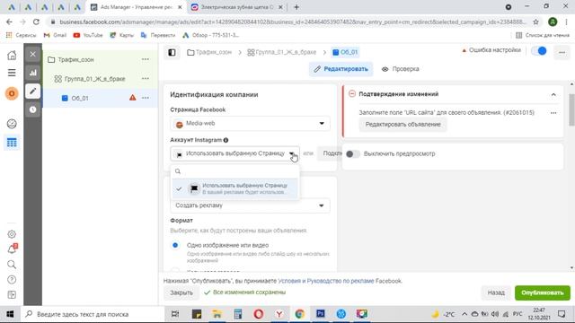 Как настроить рекламу в инстаграм на озон? Настройка рекламы в Instagram на карточку товара Ozon. смотреть онлайн