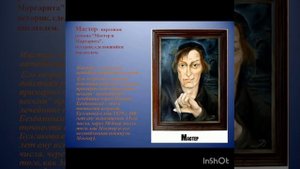 Видео-презентация книги Михаила Булгакова «Мастер и Маргарита»
