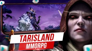 ?СЛИЛИ ГЕЙМПЛЕЙ ЛУЧШЕЙ ММОРПГ 2023! Tarisland на Андроид iOS ПК