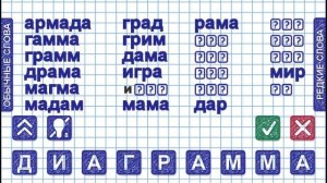 Слова из слова Уровень 1