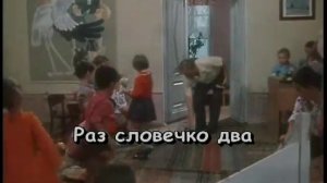 "Вместе весело шагать" - караоке