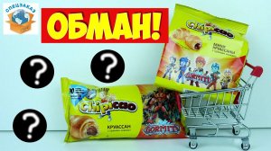 Обман Гормити Чипикао! Не Те Фишки!  Круассаны Открыл Коробку! Gormiti Распаковка | СПЕЦЗАКАЗ