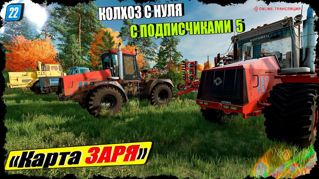 Fs 22 карта заря