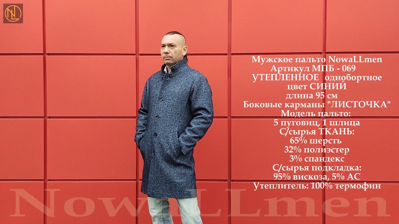 Мужское утеплённое однобортное пальто синего цвета на пуговицах шлицей оптом от производителя 2023