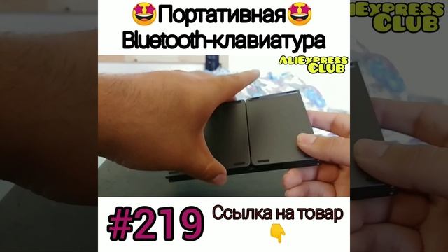 Портативная клавиатура