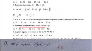 9 сынып Алгебра Қорытынды емтихан есептеріне талдау 4 нұсқа