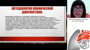 Установление Ведущего Синдрома И Предварительного Диагноза Заболевания И Состояния. Савинова Е.О.