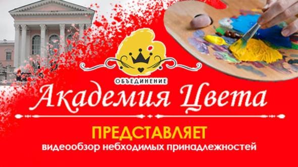 Академия цвета_МАТЕРИАЛЫ