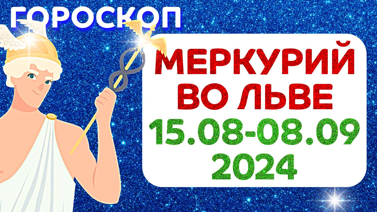 Гороскоп на 2024 год