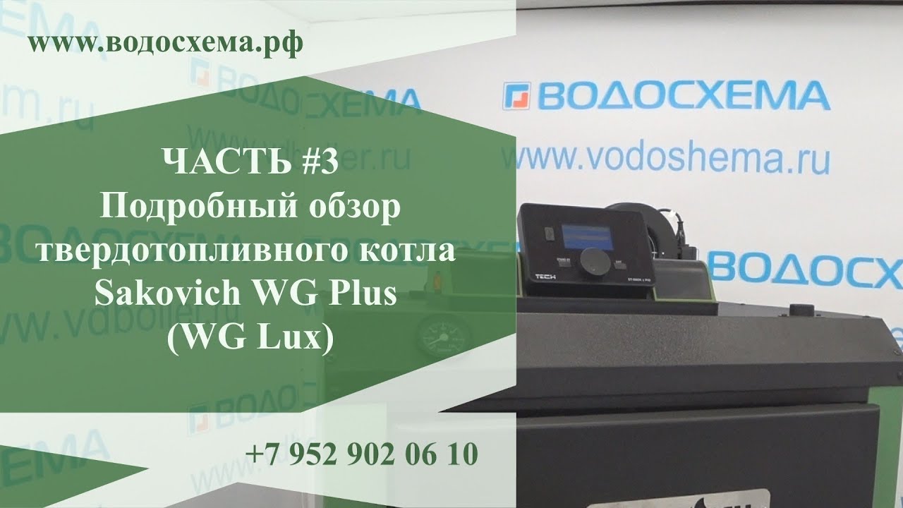 3 Часть. Самый подробный обзор котла Sakovich WG Plus_WG Lux. Обзор от Кривых Олега смотреть онлайн