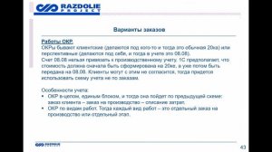 #47 Практические аспекты внедрения регламентированного учета и расчета себестоимости в 1С_ERP.mp4