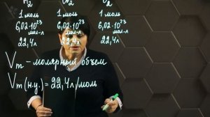 42. Закон Авогадро. Молярный объем. 8 класс..mp4