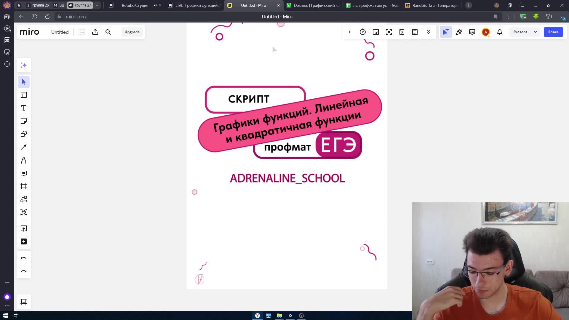 Графики функций. Линейная и квадратичная функция