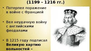 §18. Что англичане считают началом своих свобод.