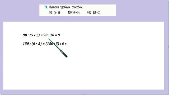 Страница 25 задание 74. Математика 4 класс 2 часть. Учебник смотреть онлайн
