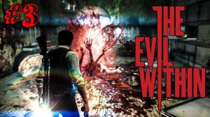 ЛАУРА! ► The Evil Within Прохождение #3 ► ХОРРОР ИГРА