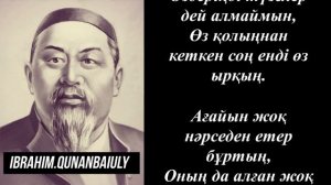 Абай Құнанбайұлы  Қалың елім, қазағым, қайран жұртым