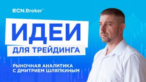 Идеи для трейдинга 2 октября. Ежедневная аналитика рынка с Дмитрием Шляпкиным. Мажорные пары