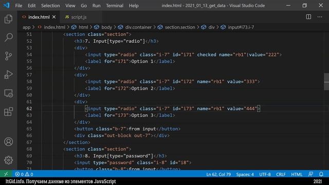 JavaScript получаем данные из input, select, checkbox, range, radio, textarea, form