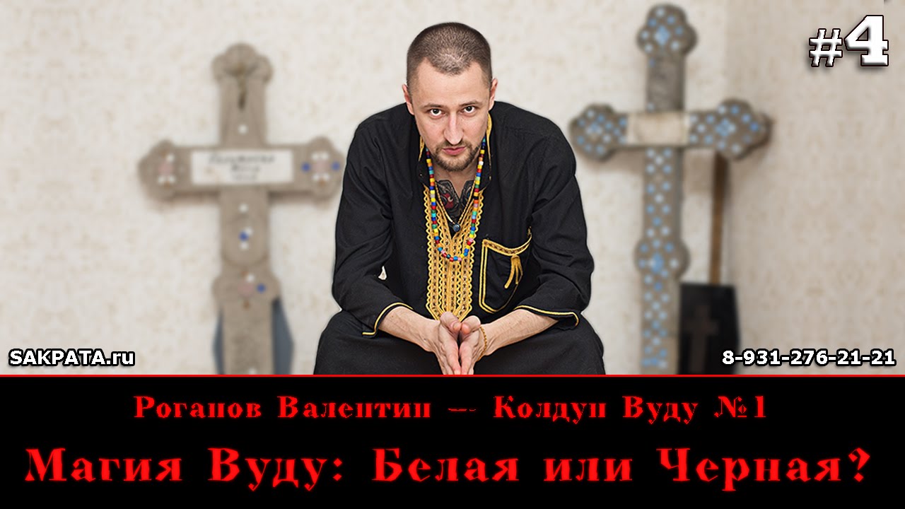 магические услуги. грех ли делать приворот. приворот это грех. полноликая вера греха. сколько стоит приворот.