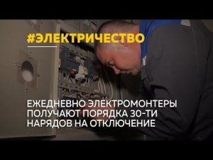 Мораторий закончился. Теперь должников за электроэнергию вновь имеют право отключить от реcурсов