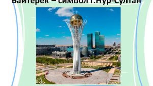 Познание мира, 3 класс урок N19 Символы моей страны