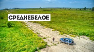 Заброшенный Военный городок Среднебелое  #ссср #сталк #заброшки #youtuber #россия