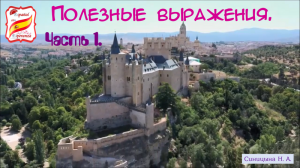 113. Полезные выражения. Часть 1.