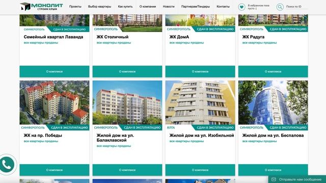 Новостройки Симферополя и Крыма
