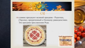 День осеннего равноденствия